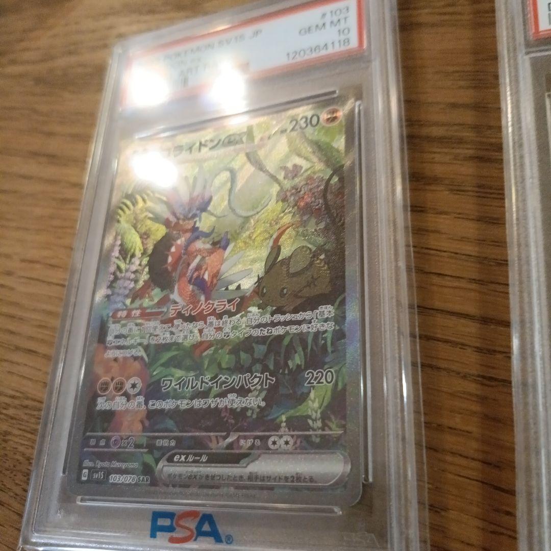 コライドンex SAR PSA10 野盗三姉妹 SR PSA10セット