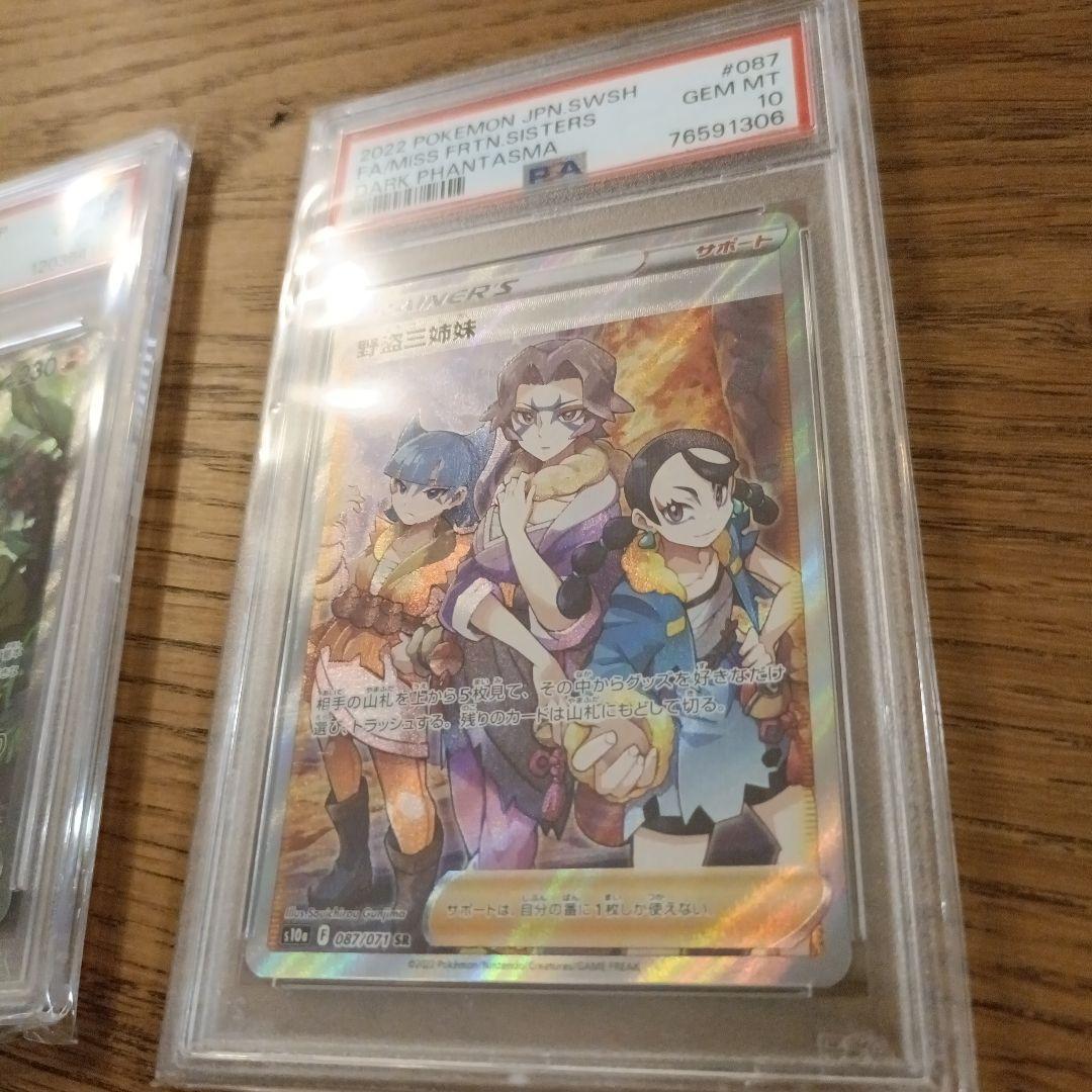 コライドンex SAR PSA10 野盗三姉妹 SR PSA10セット