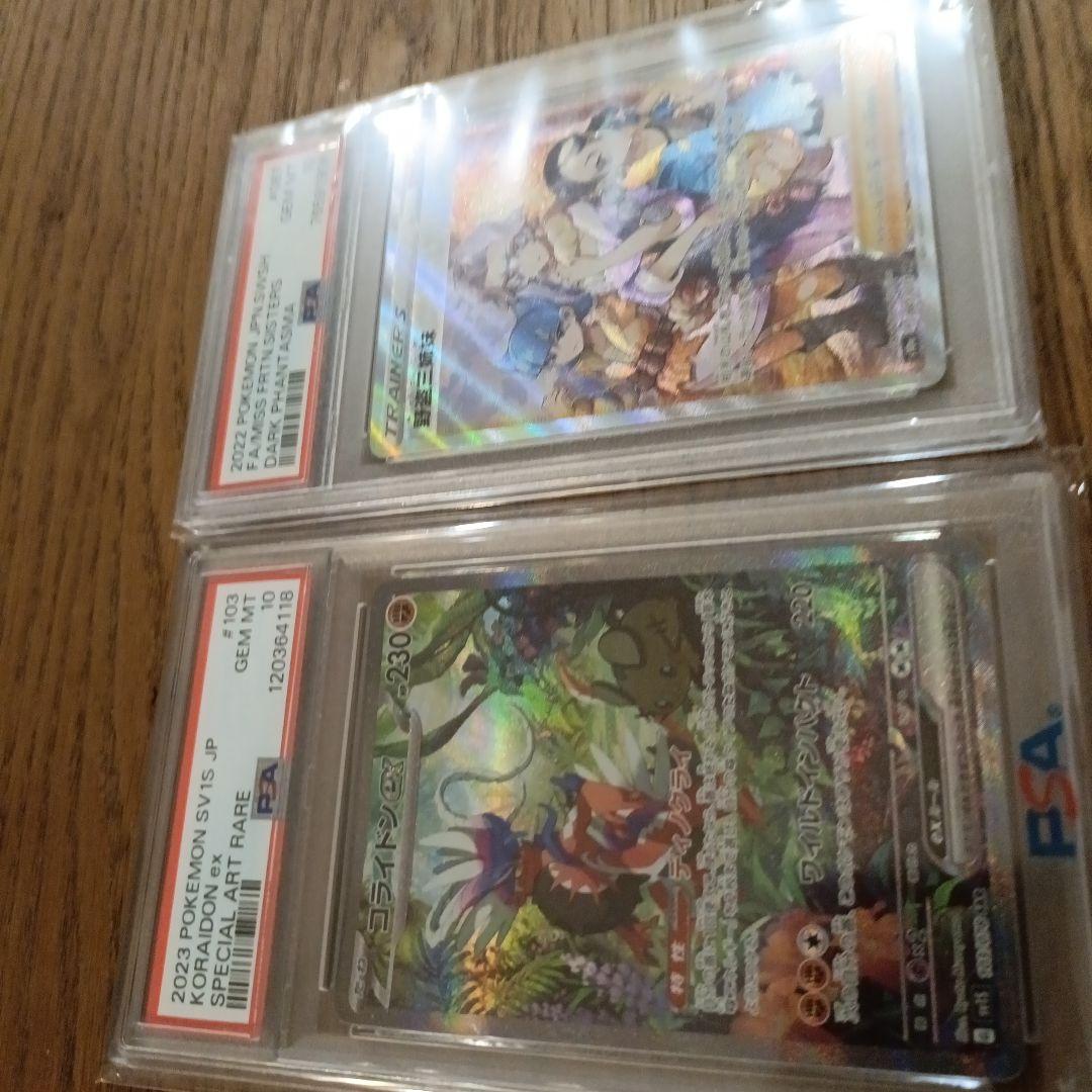 コライドンex SAR PSA10 野盗三姉妹 SR PSA10セット