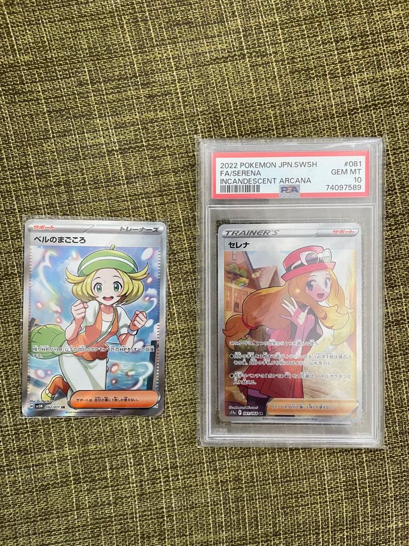 ポケモンカード セレナsr psa ベルのまごころsr セット