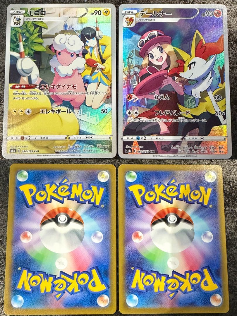 最終値下げ★ポケモンカード★CHR 40枚 まとめ売り