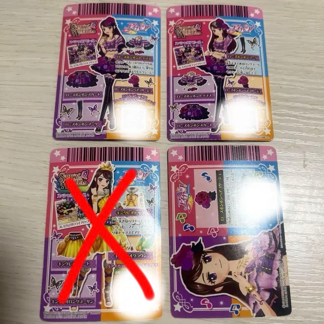 アイカツカード3枚セット【早い者勝ち】