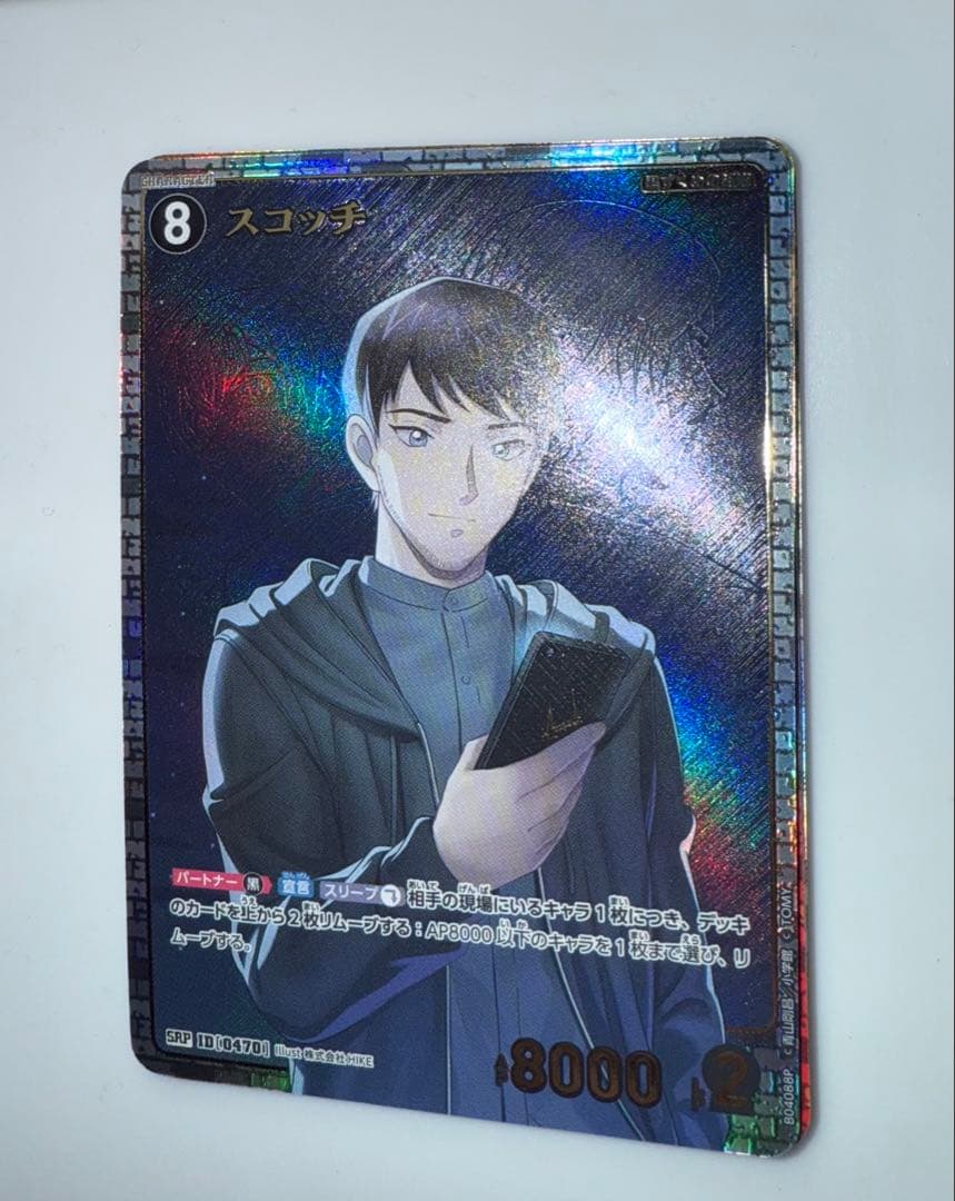 蘭さん専用 コナンカード 信義の絆 スコッチSRP