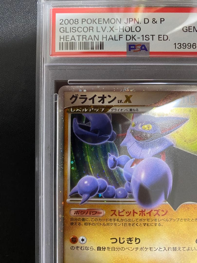 グライオン lv.x PSA10 ポケモンカード