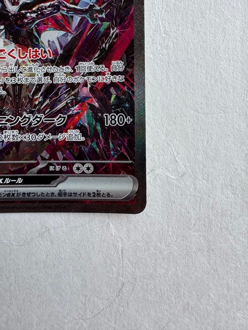 リザードンEX SAR シャイニートレジャー 349/190