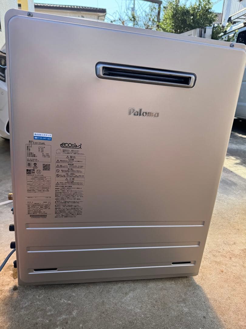 Paloma ガスふろ給湯器 FH-E20125RAL