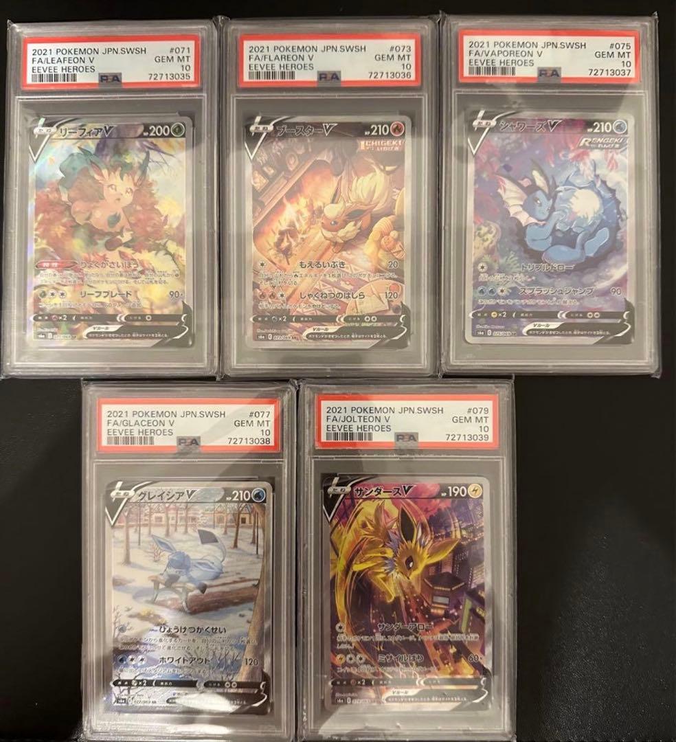 最安値【全てPSA10】イーブイヒーローズ ブイズ V SA 5連番 高騰中