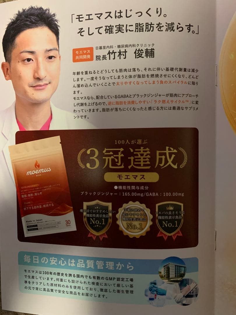 新品未開封moemus モエマスダイエットサプリ 30粒×7パックセット
