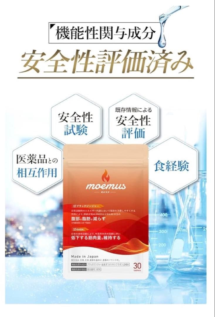 新品未開封moemus モエマスダイエットサプリ 30粒×7パックセット