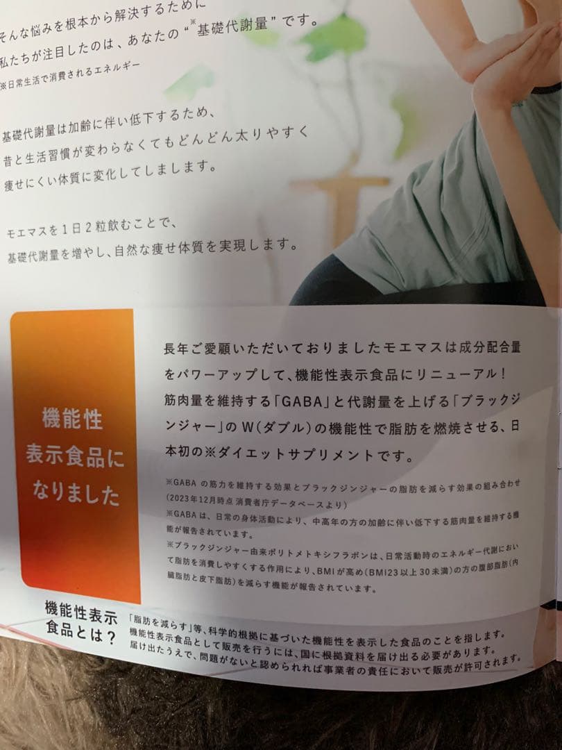 新品未開封moemus モエマスダイエットサプリ 30粒×7パックセット