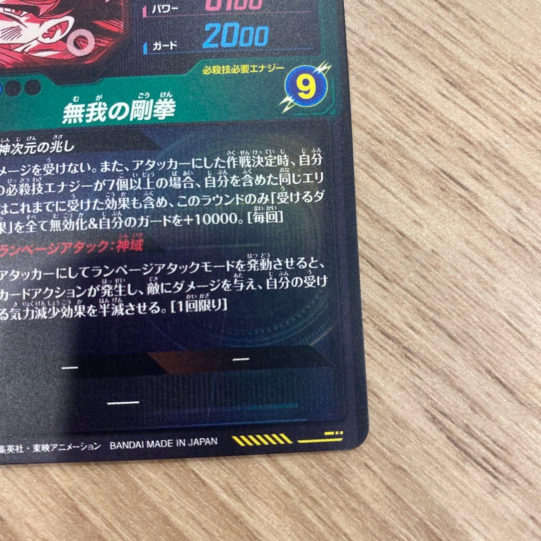 ドラゴンボール　スーパーダイバーズ　SEC⭐︎ SDV8-SEC