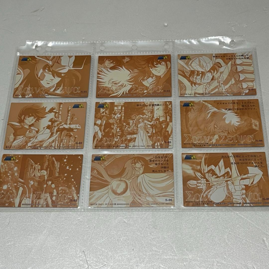 聖闘士星矢 アマダ トレーディングカード コンプセット トレカ 天田 全種