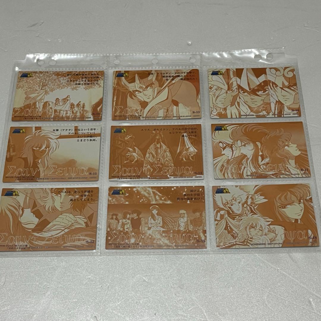 聖闘士星矢 アマダ トレーディングカード コンプセット トレカ 天田 全種