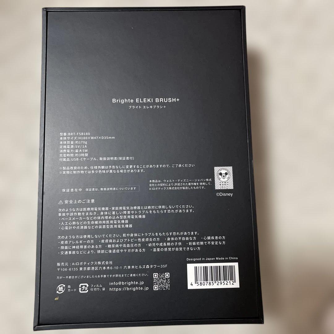 Brighte ELEKI BRUSH＋