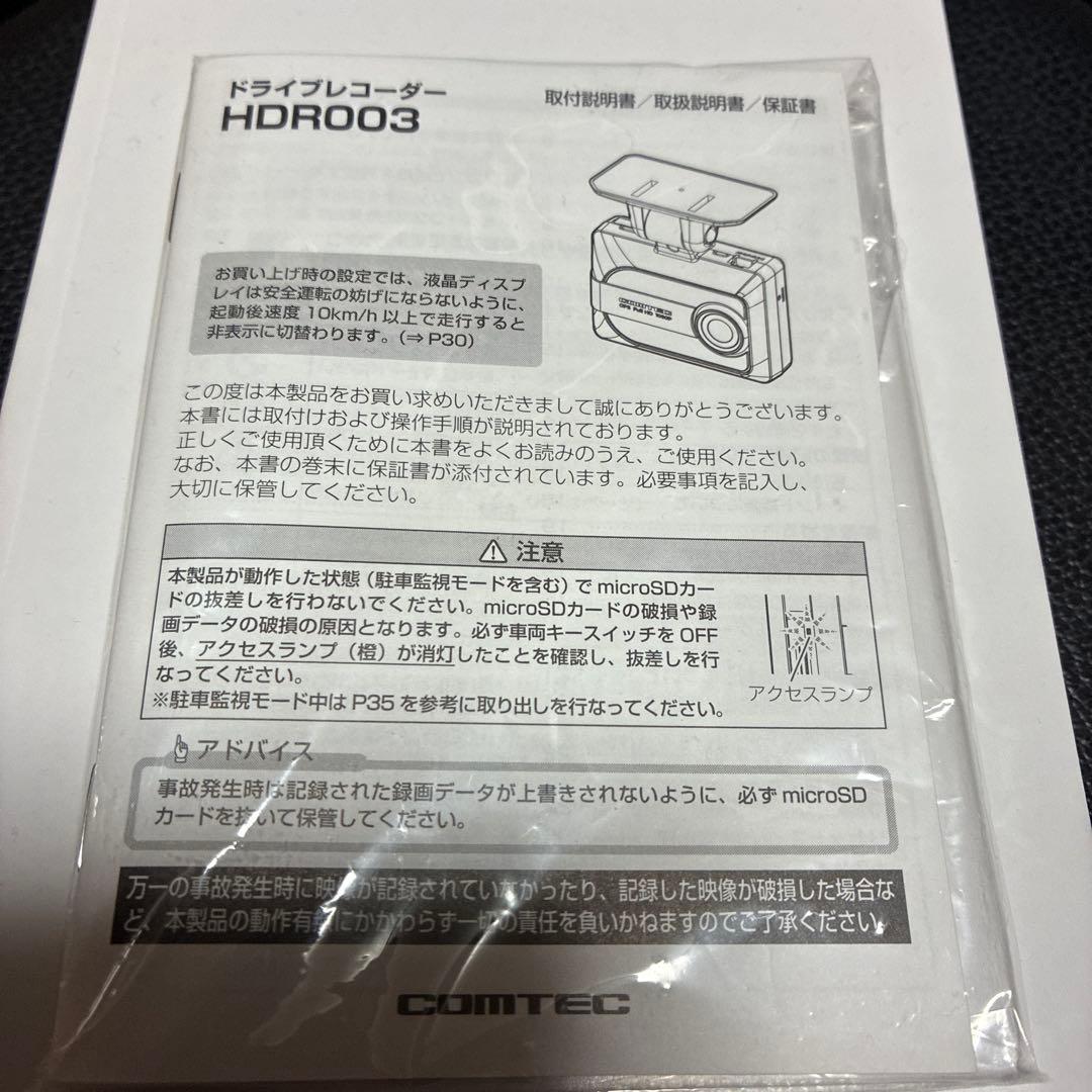COMTEC HDR003 ドライブレコーダー GPS付き