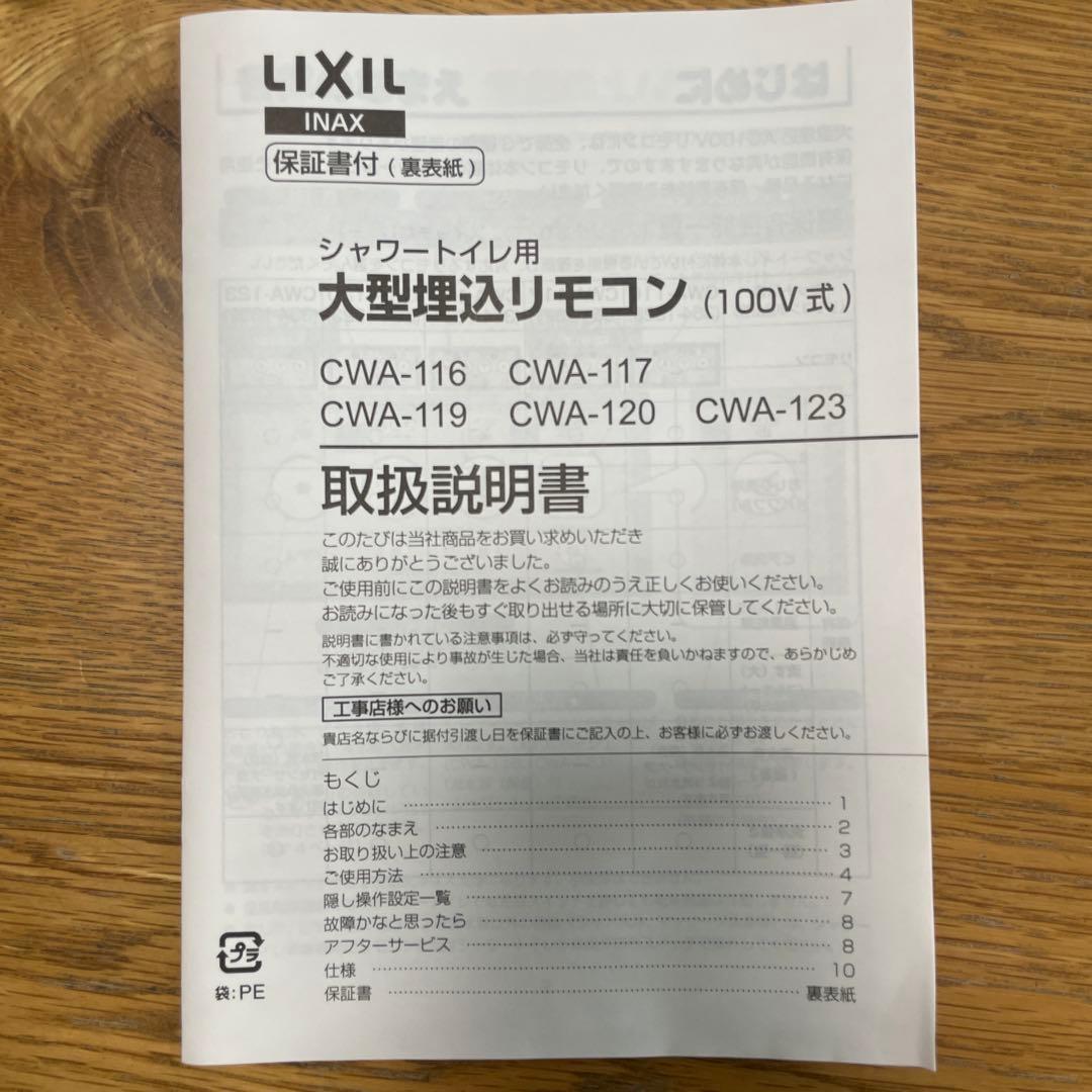 CWA-119 本体　354-1324 シャワートイレ埋め込みリモコン部
