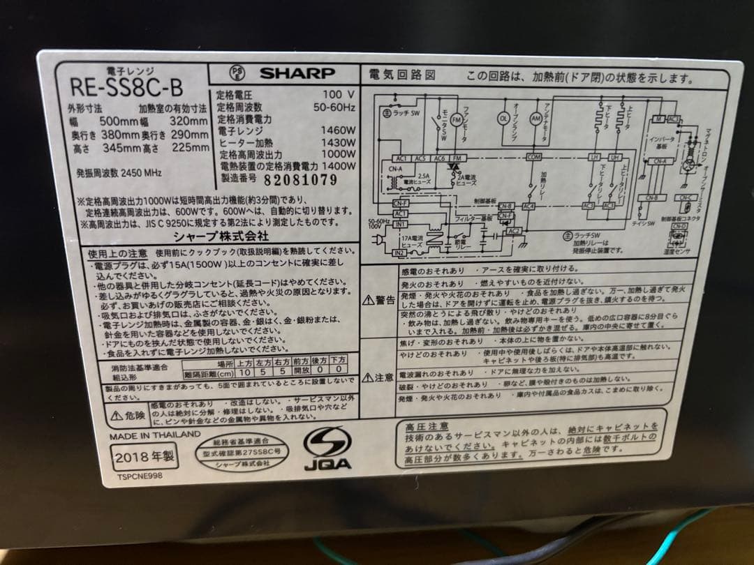 SHARP 過熱水蒸気オーブンレンジ 23L RE-SS8C-B 2018年製