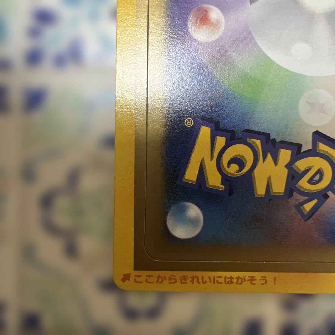 ラ*安様 ポケモンカード マクドナルド ADV 未剥がし