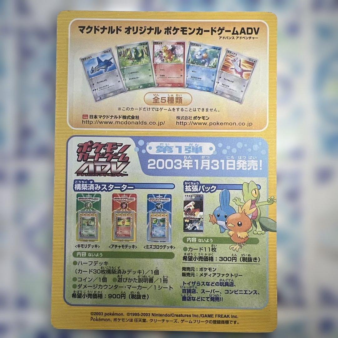 ラ*安様 ポケモンカード マクドナルド ADV 未剥がし
