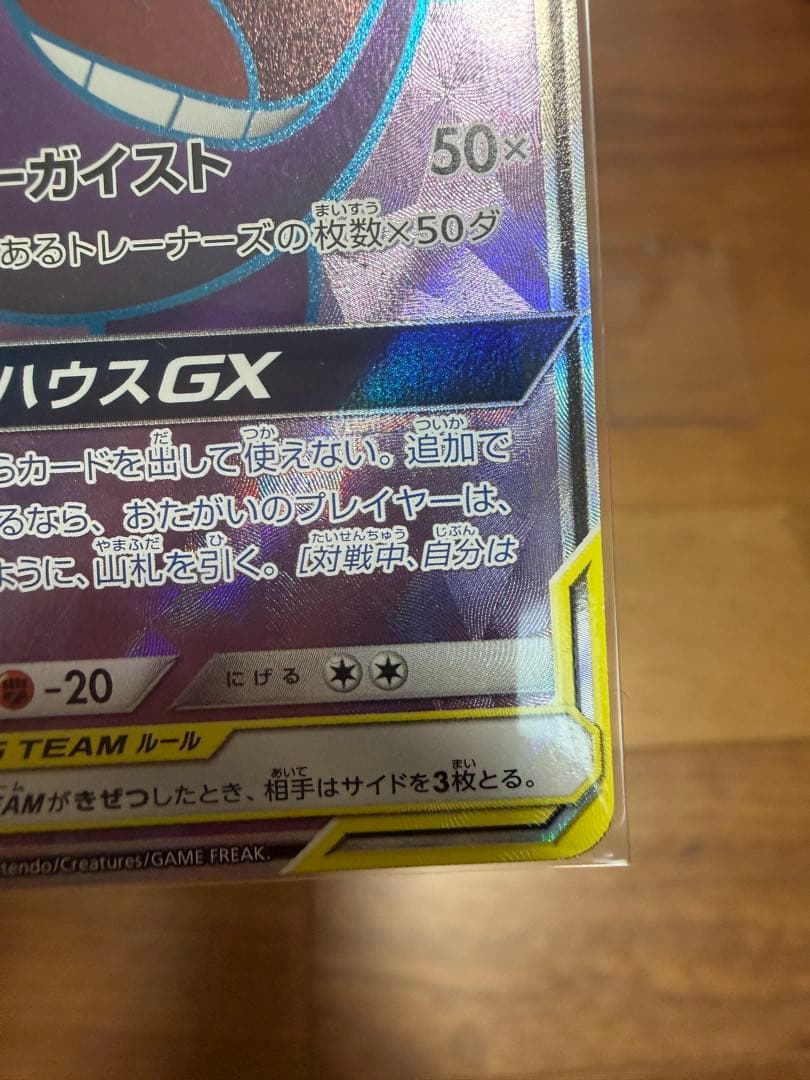 ゲンガー&ミミッキュGX SR sm9 タッグボルト