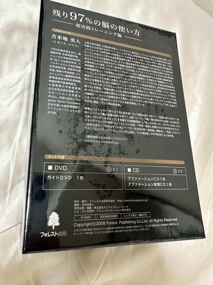 新品未使用 残り97%の脳の使い方 超実践トレーニング編 脳機能学者 苫米地英人