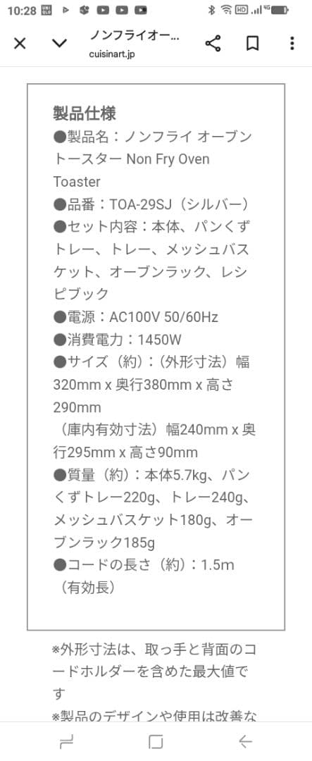 cuisinart ノンフライオーブントースター TOA-29SJ