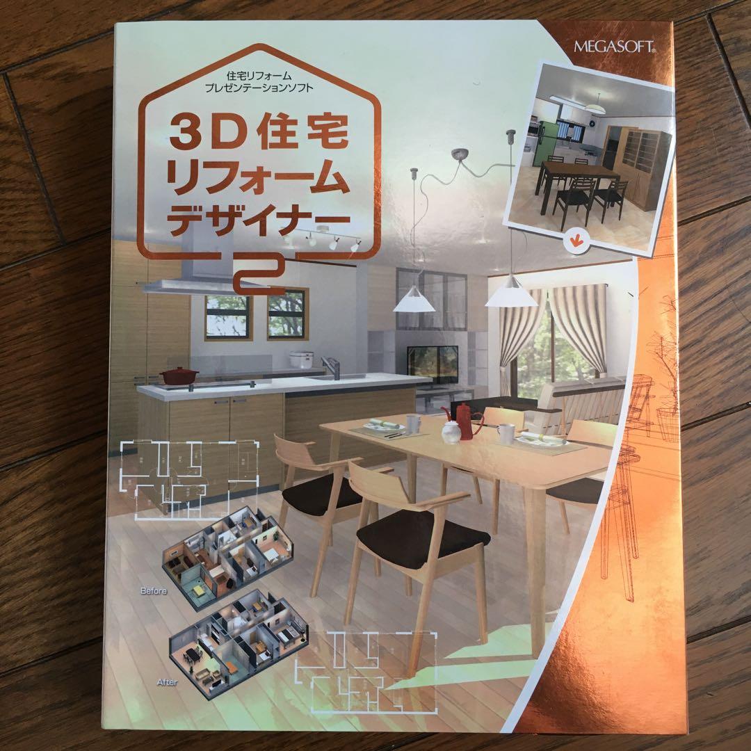 3D住宅リフォームデザイナー