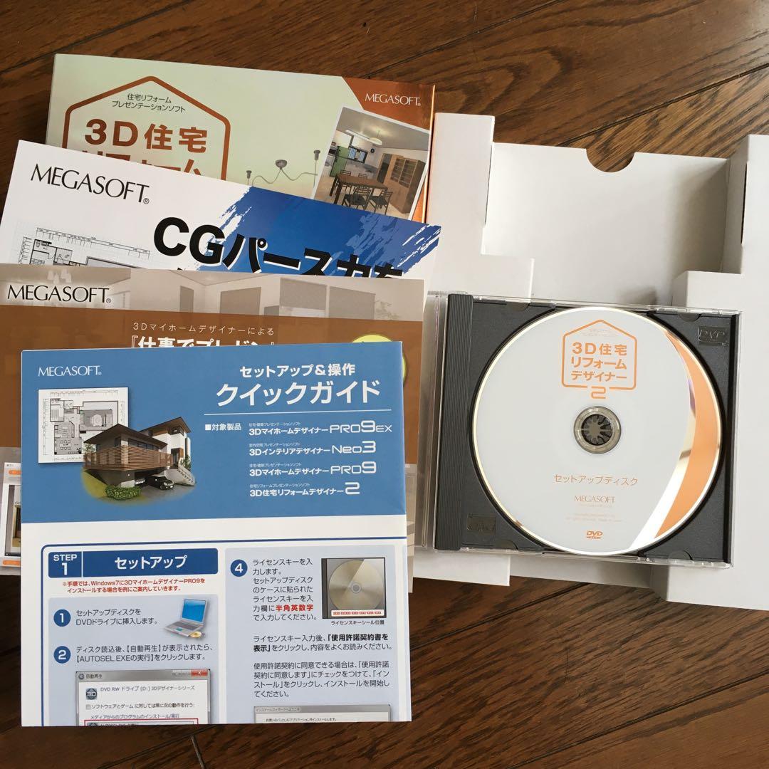 3D住宅リフォームデザイナー