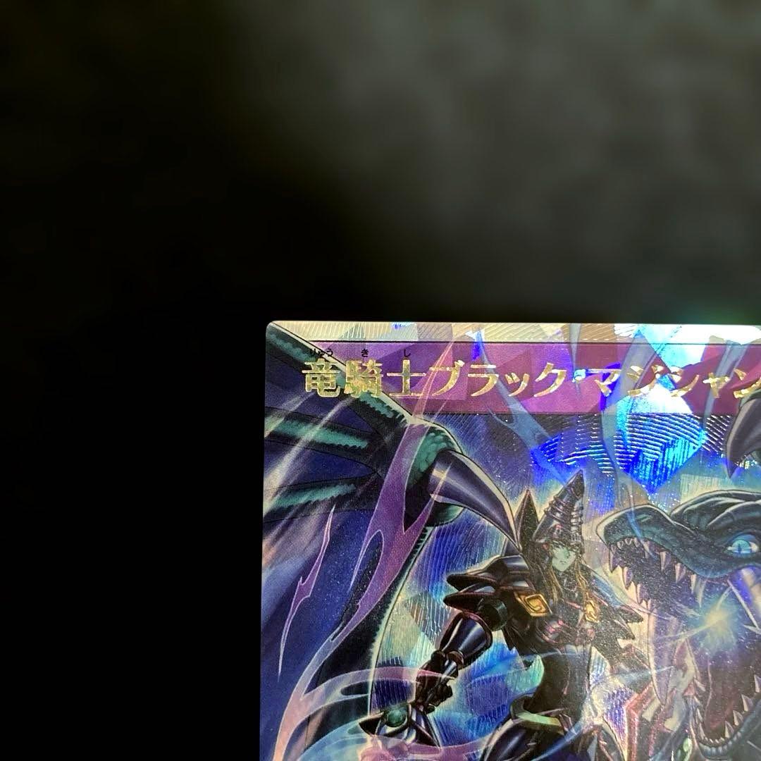 匿名発送　遊戯王　竜騎士ブラック・マジシャン　　オーバーラッシュレア　1枚