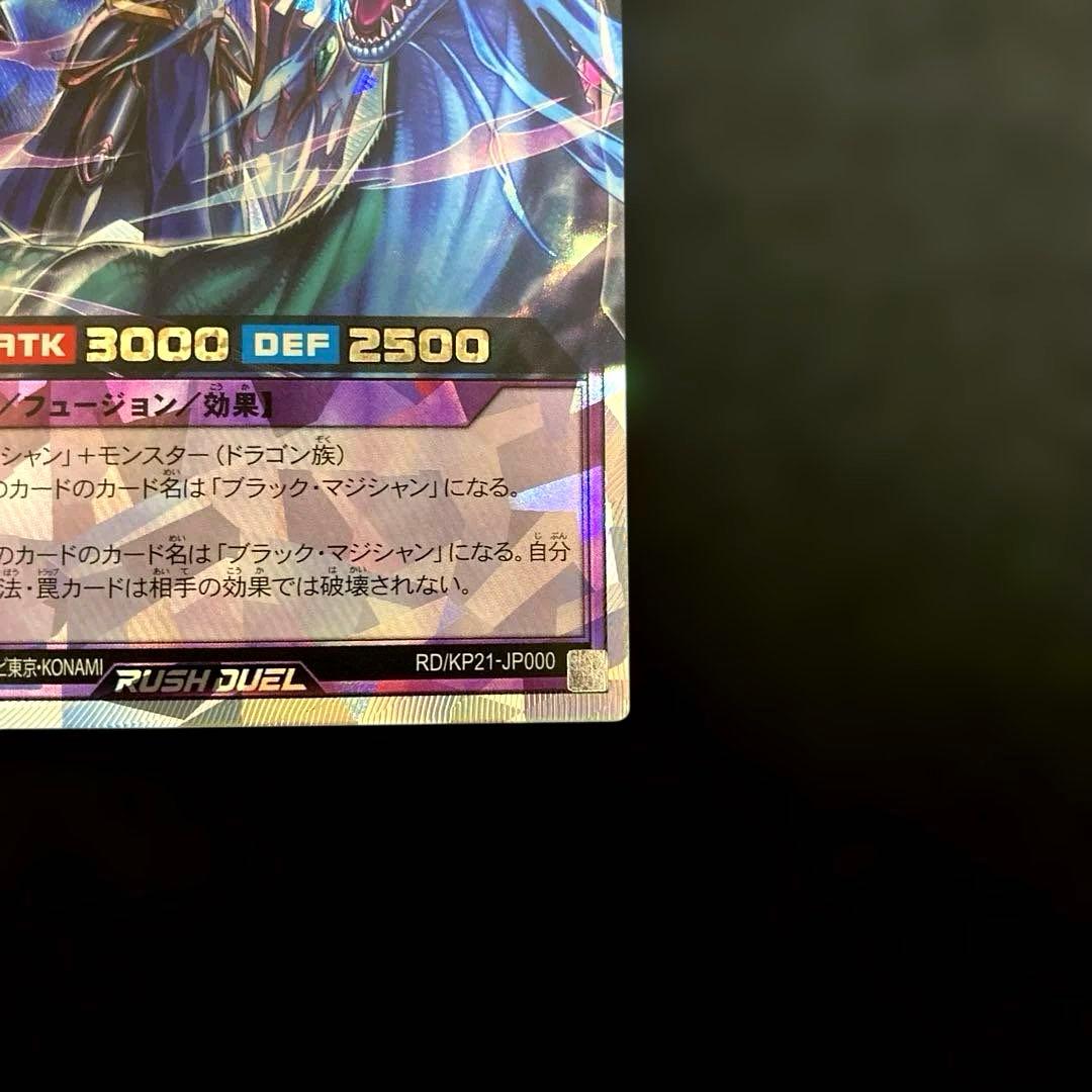 匿名発送　遊戯王　竜騎士ブラック・マジシャン　　オーバーラッシュレア　1枚
