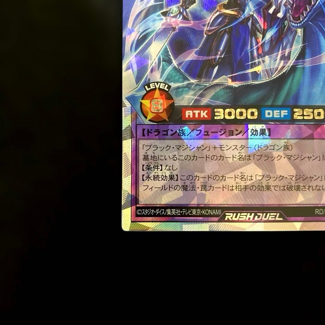 匿名発送　遊戯王　竜騎士ブラック・マジシャン　　オーバーラッシュレア　1枚