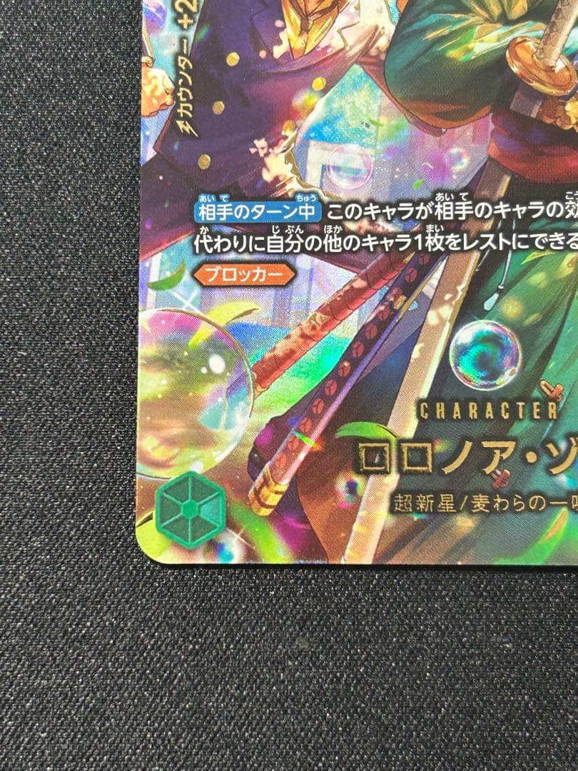 ワンピースカード　エッグヘッドクライシス　ロロノア・ゾロ SP