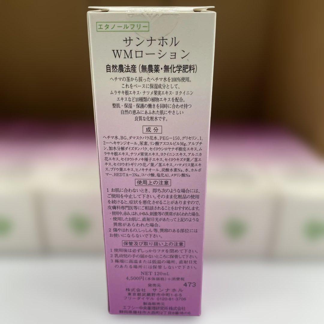 【I106】SunNahoru WmLotion 6本セット