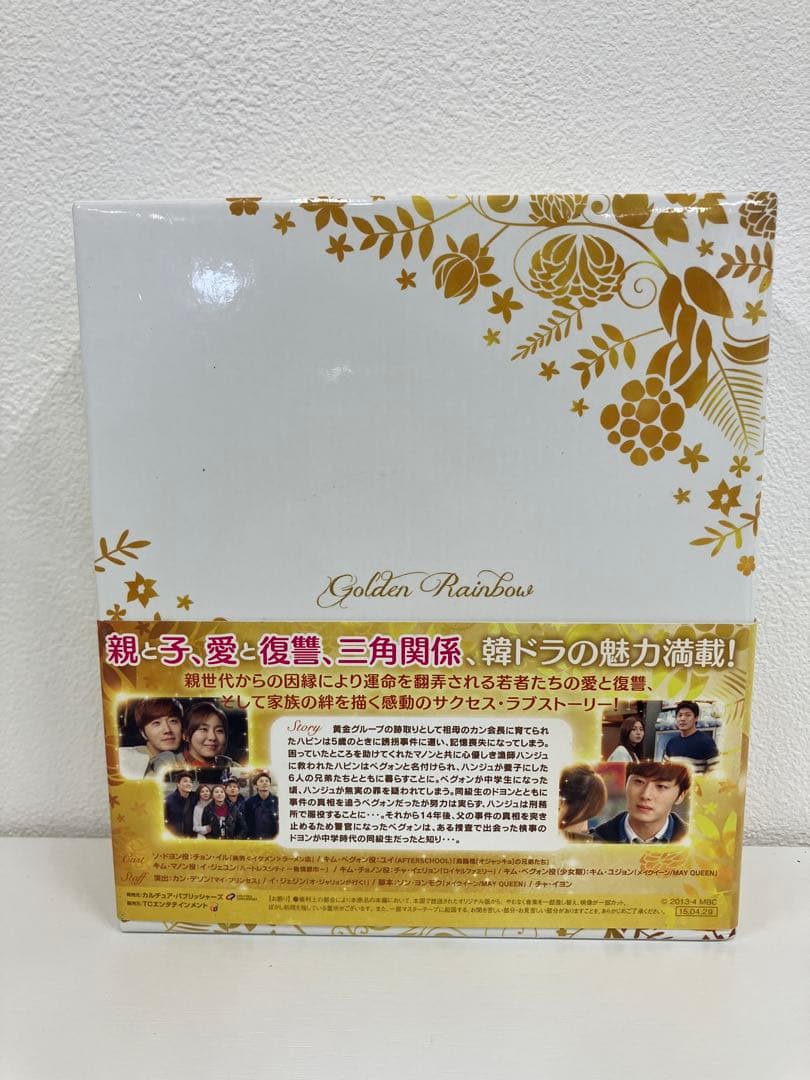 黄金の虹　コンプリート　Slim BOX