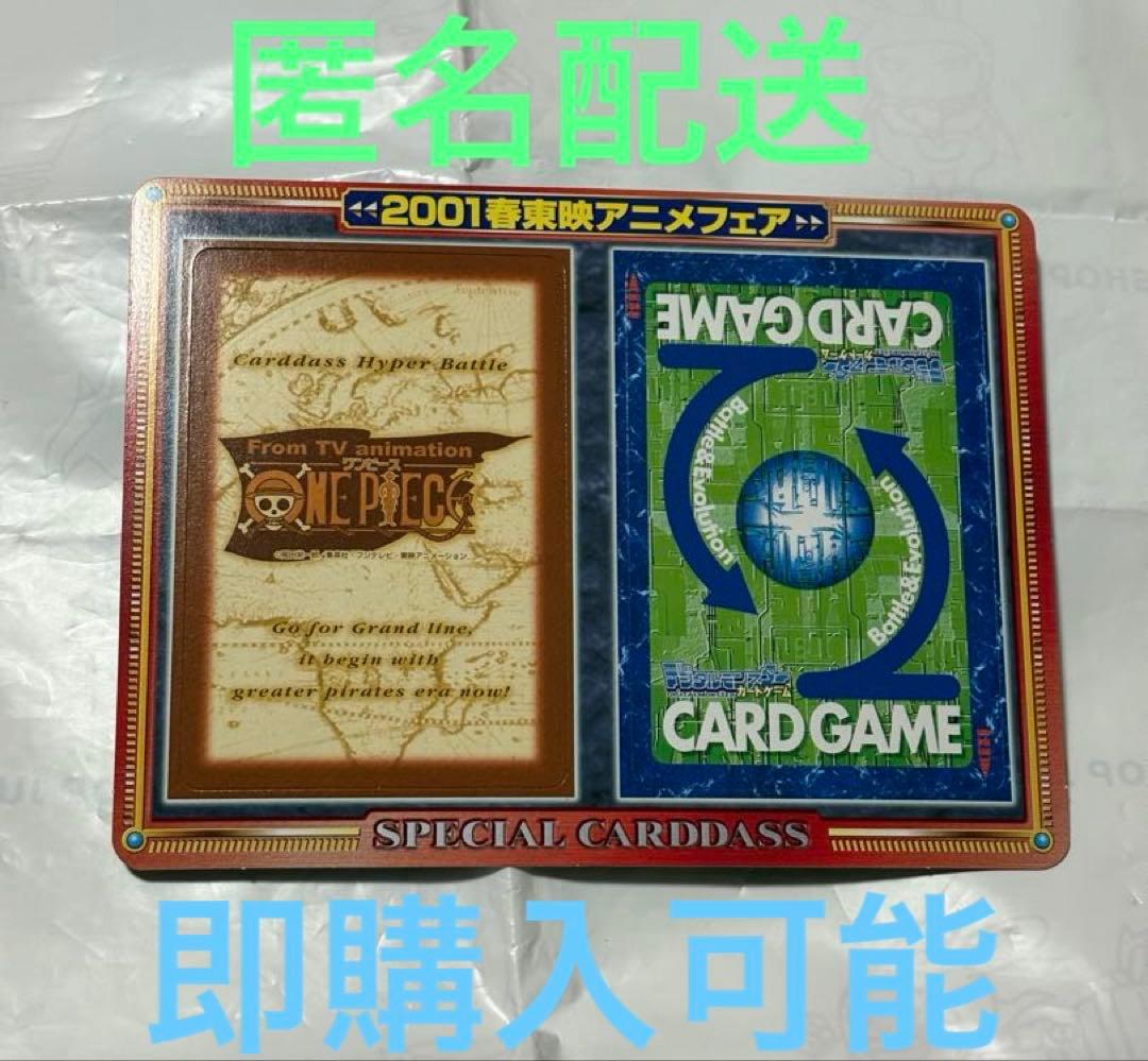 2001 春 東映 アニメフェア 特典 カード ワンピース デジモン 未剥がし