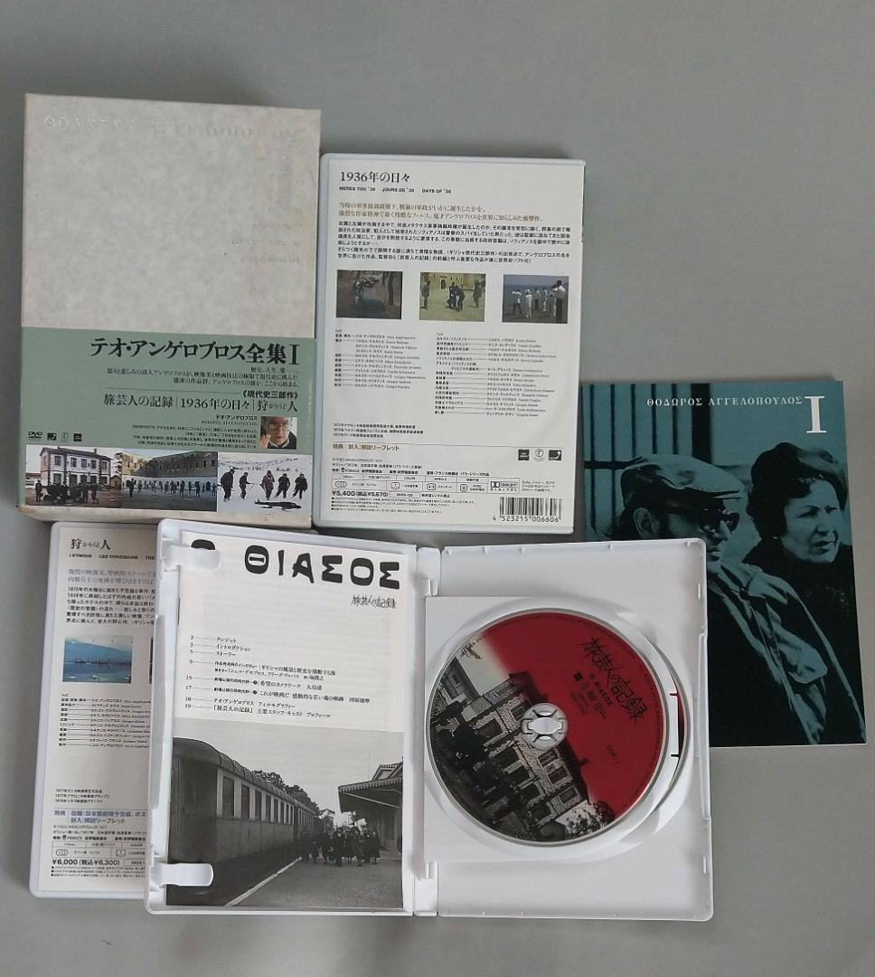 しゅんすけテオ・アンゲロプロスDVD-BOX I (旅芸人の記録／狩人)