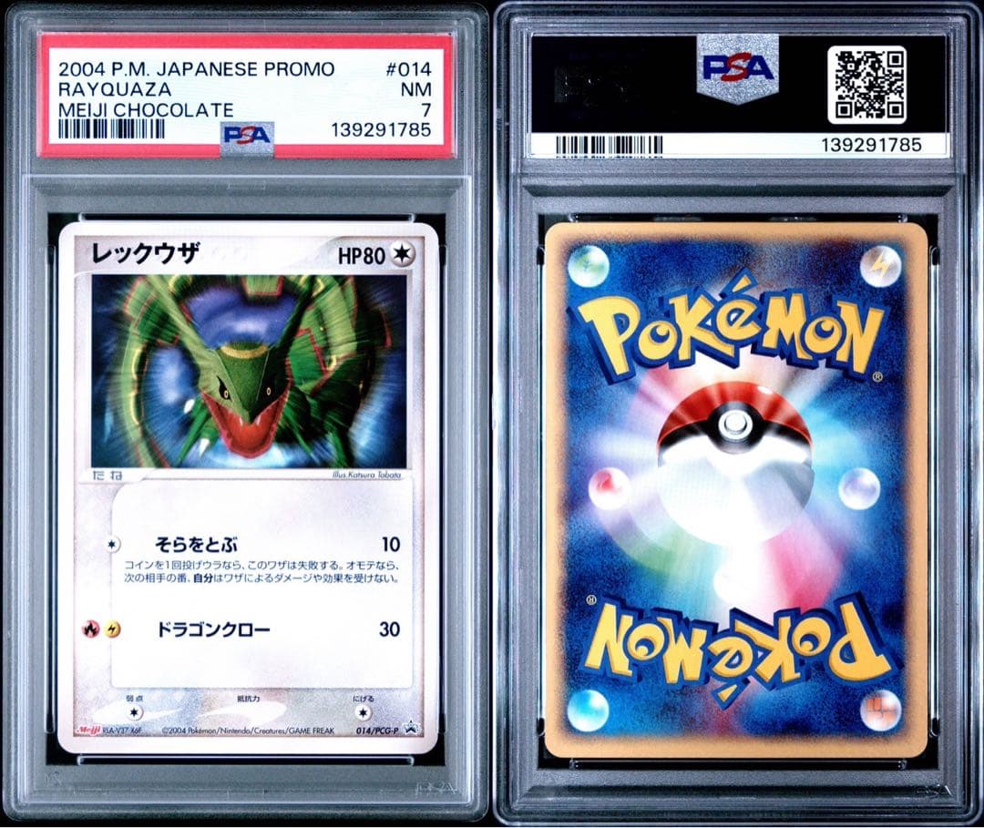 レックウザ　明治　プロモ　psa7
