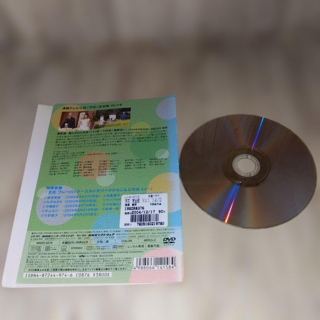 r3461連続テレビ小説 天花 完全版 DVD 全14巻セット 藤澤恵麻.他