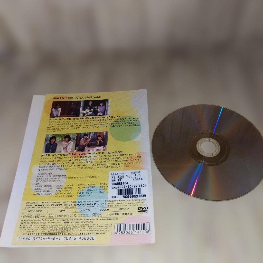 r3461連続テレビ小説 天花 完全版 DVD 全14巻セット 藤澤恵麻.他