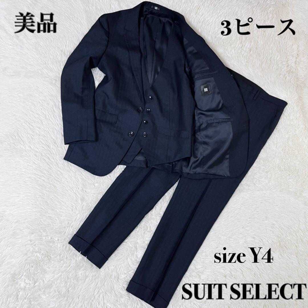 【美品】スーツセレクト 3ピース セットアップ Y4 濃紺 ヘリンボーン柄