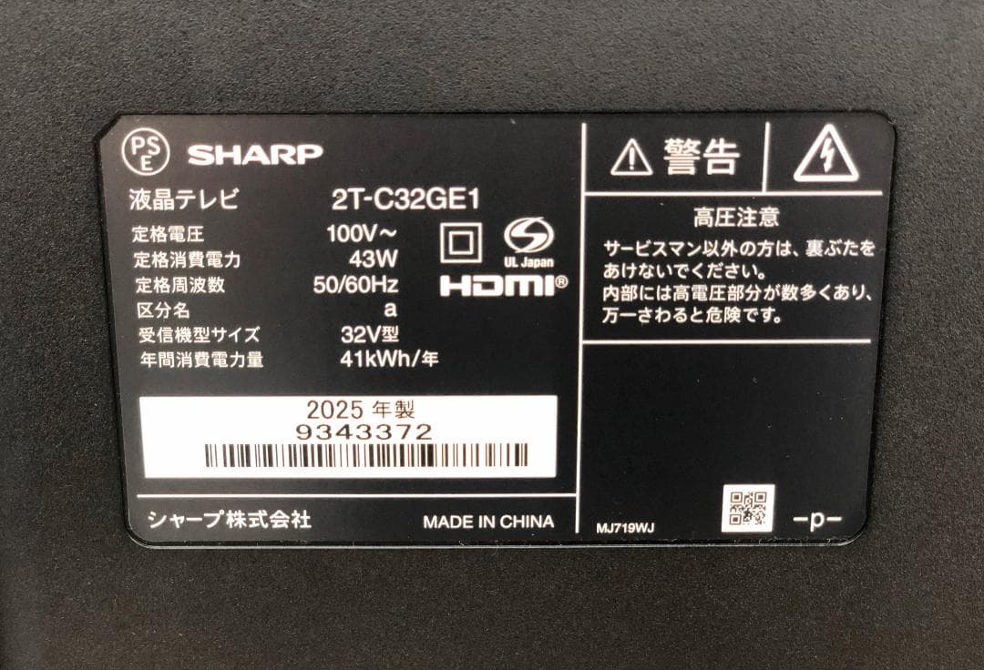 2025年製！■SHARP/シャープ■液晶テレビ　2T-C32GE1　32インチ
