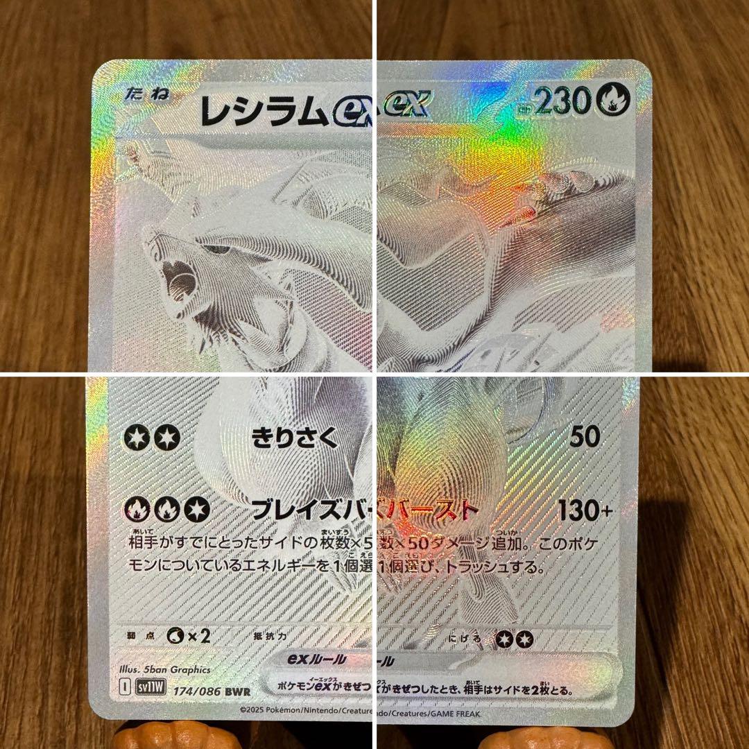 ポケモンカード ホワイトフレア レシラムex sy11W 174/086 BWR