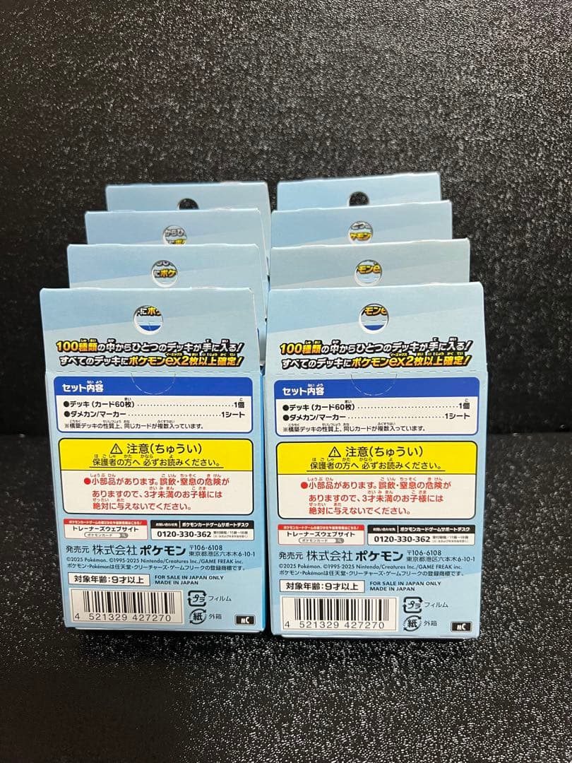 ポケモンカード スタートデッキ100 新品未開封 8個