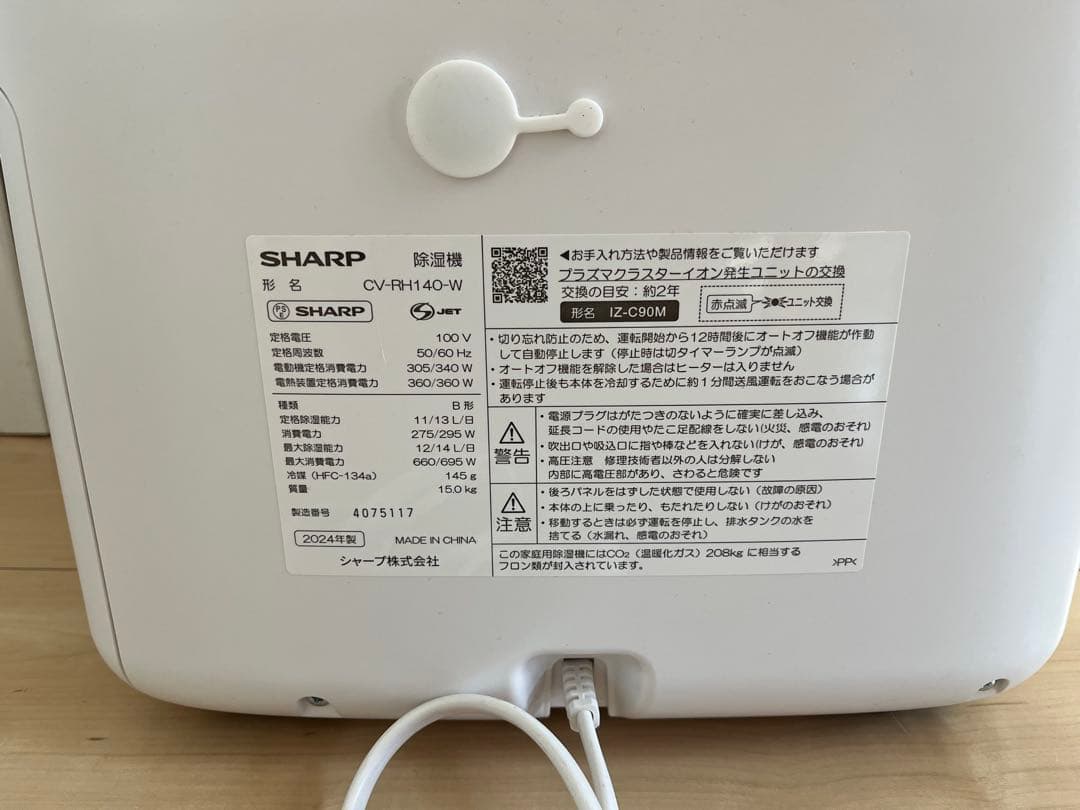 【専用】美品★ SHARP 衣類乾燥除湿機 CV-RH140-W 2024年製