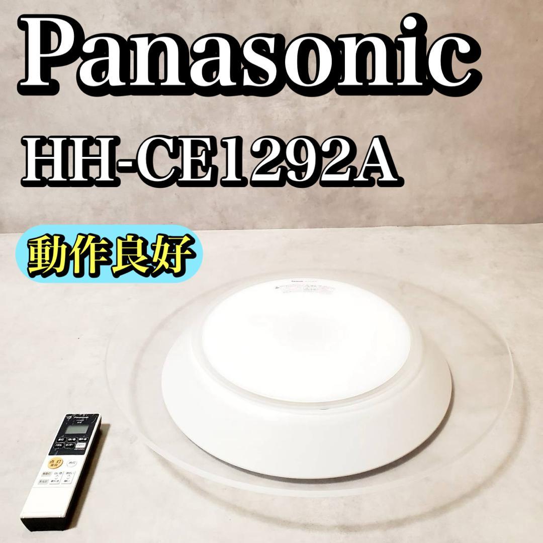 【良品】Panasonic LEDシーリングライト HH-CE1292A