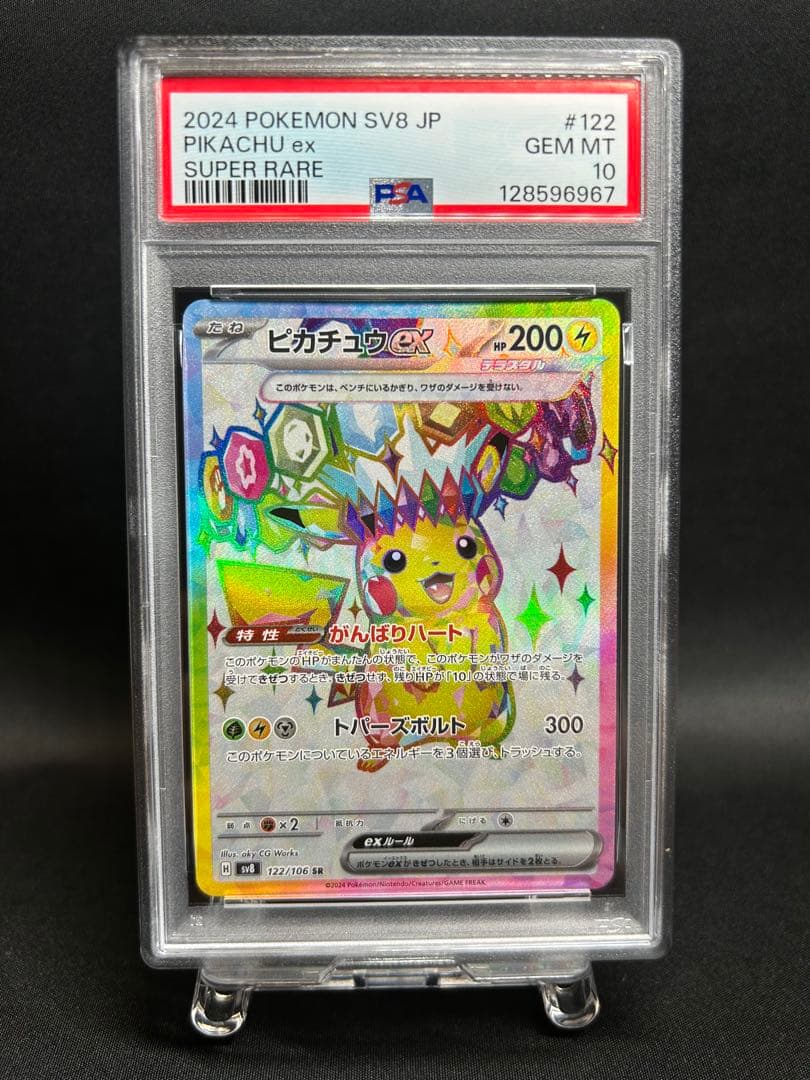 ピカチュウex PSA10