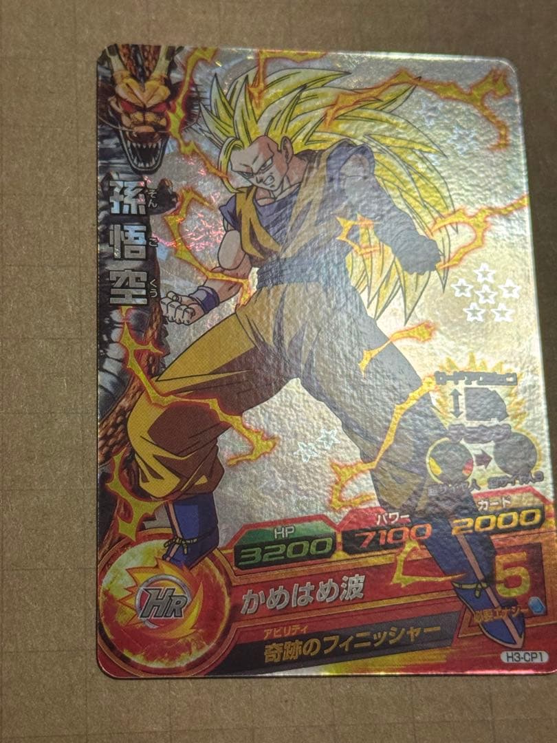 ドラゴンボールヒーローズ h3-cp1 孫悟空