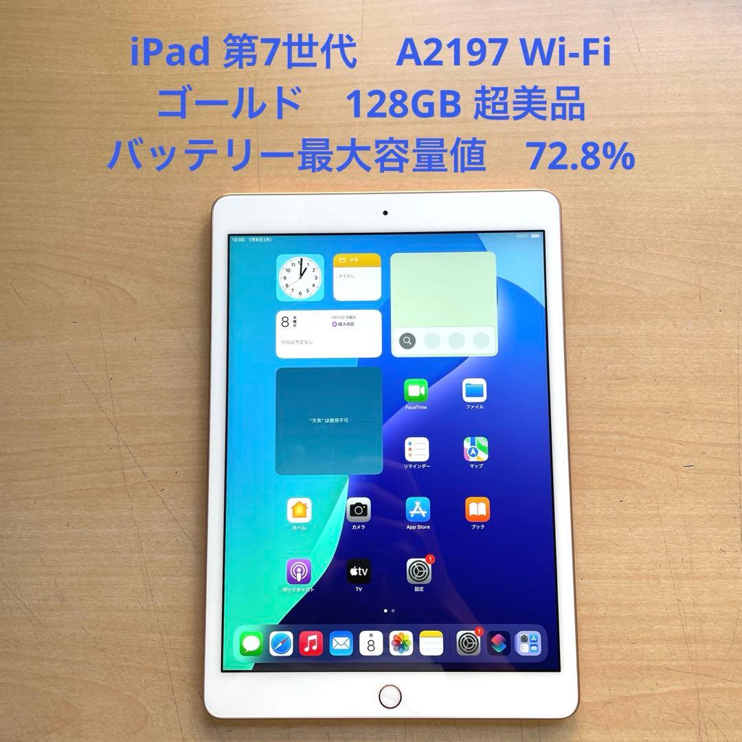 iPad 第7世代　A2197 Wi-Fi　ゴールド　128GB 超美品　#4