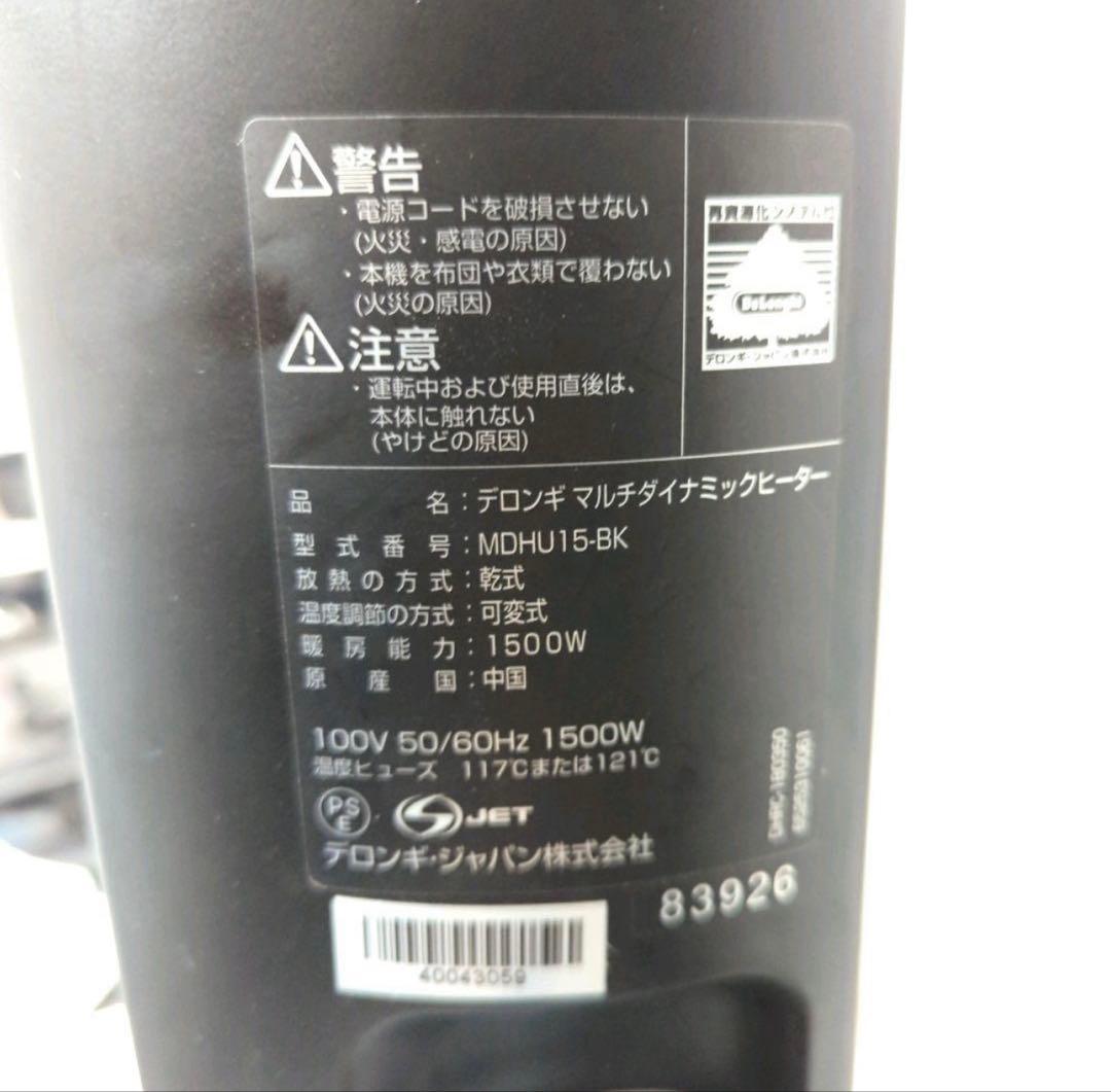 デロンギ DeLonghi MUHU15-BK 訳あり