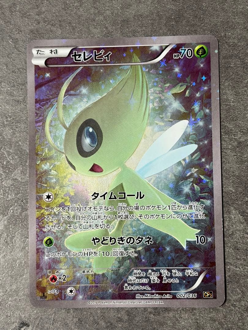 セレビィ CP5 幻·伝説ドリームキラコレクション 002/036